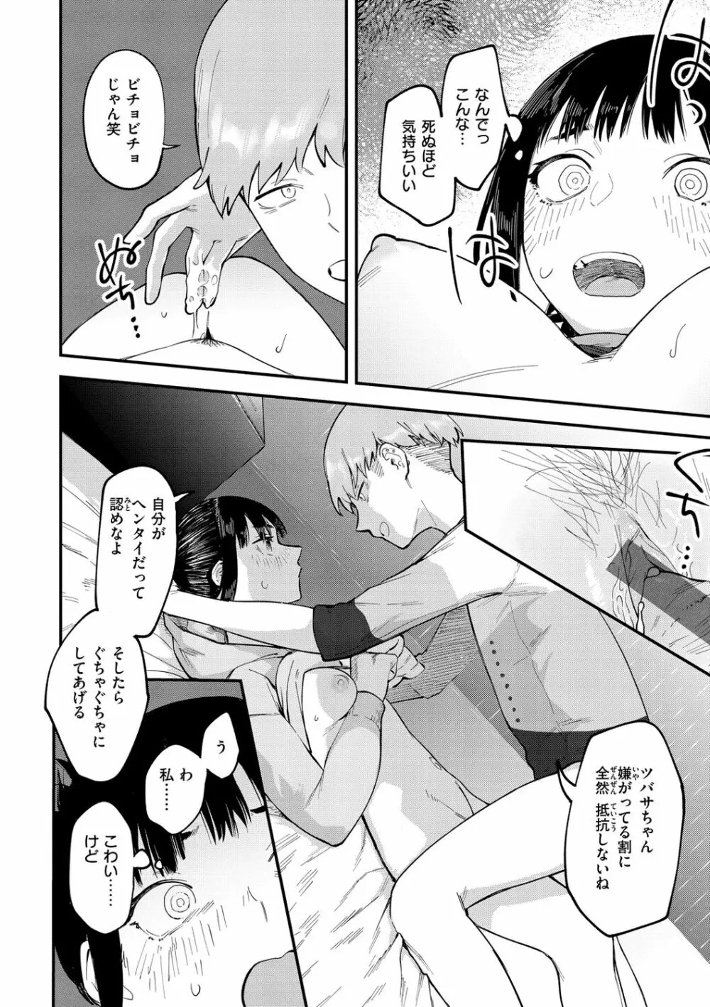 ヤバい女 Page.52