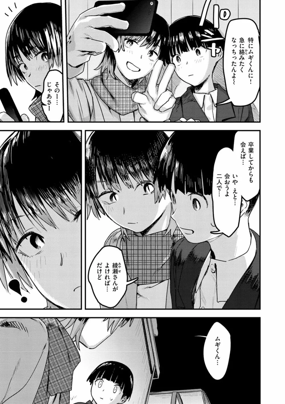 ヤバい女 Page.67