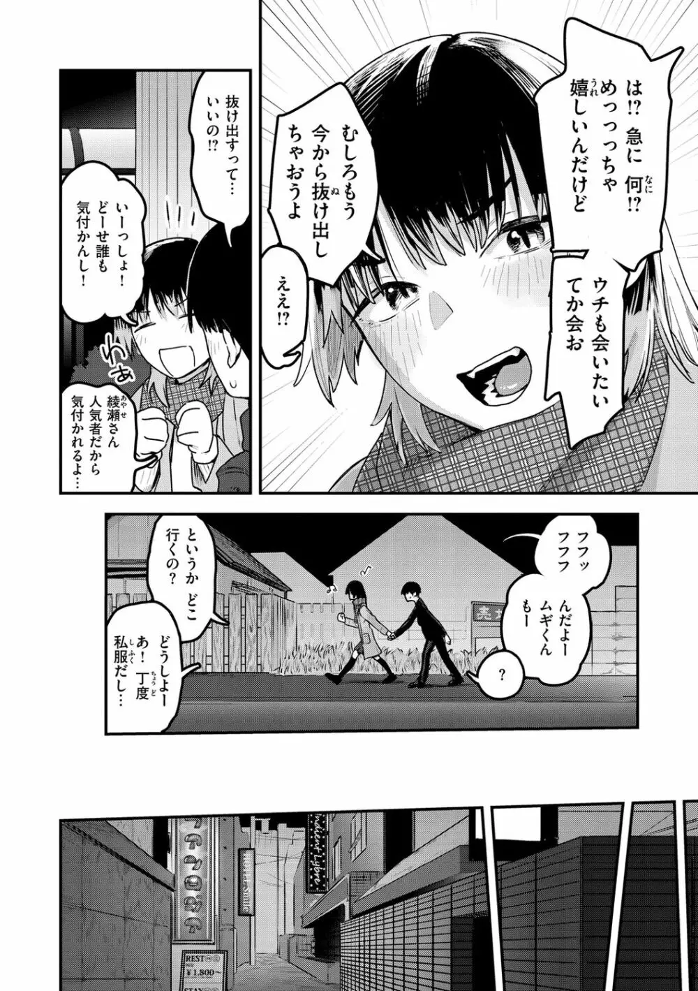 ヤバい女 Page.68