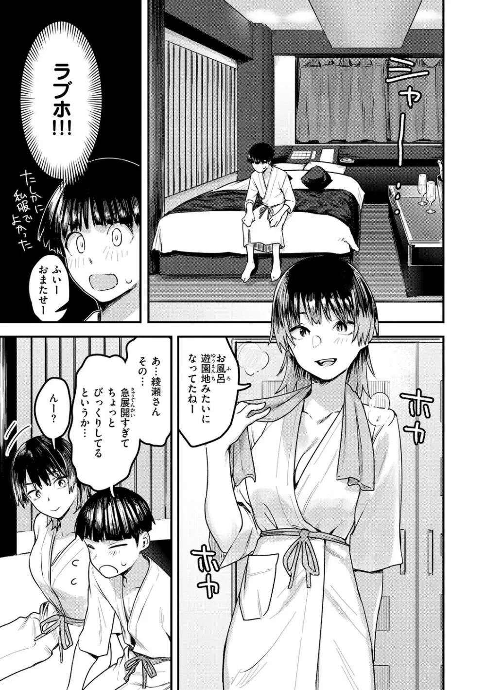 ヤバい女 Page.69