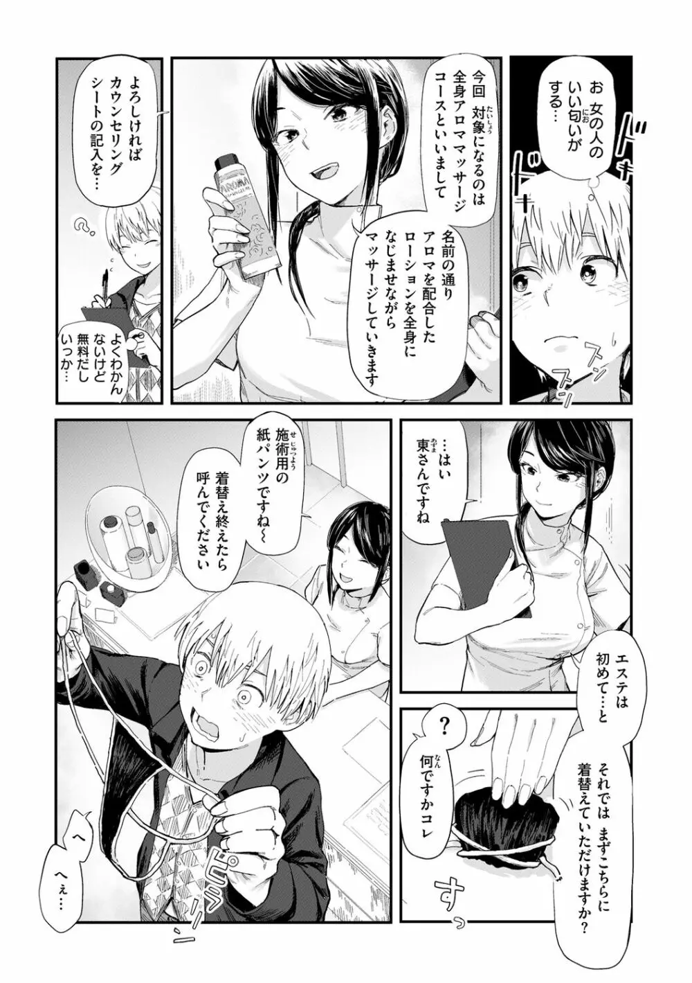 ヤバい女 Page.83