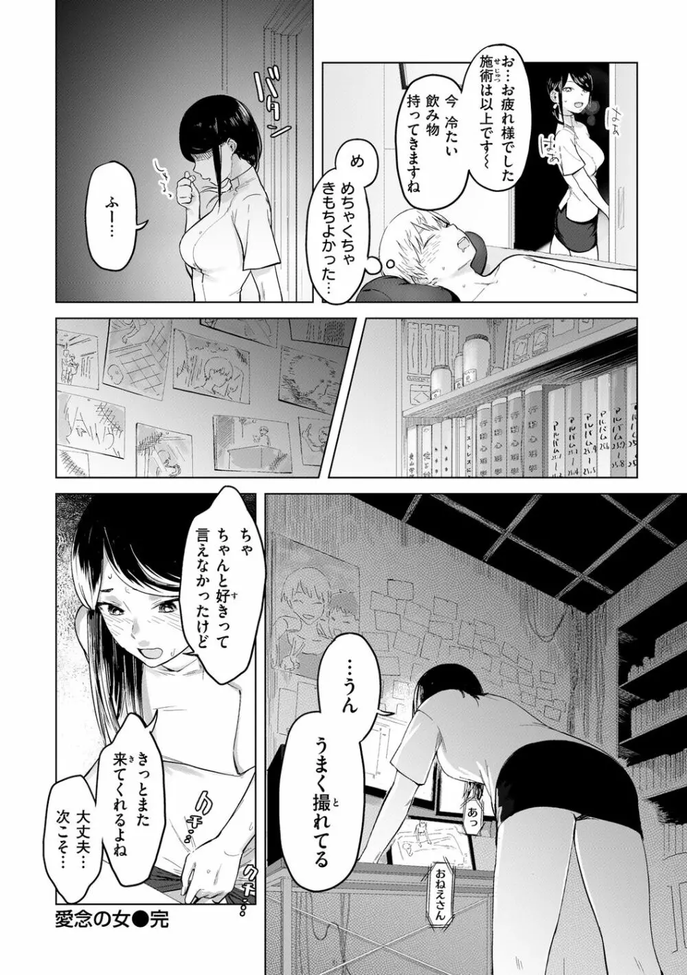 ヤバい女 Page.98