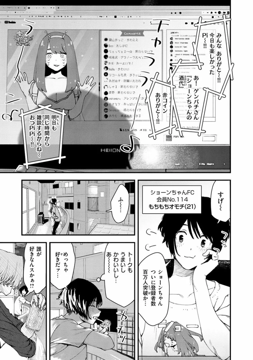 ヤバい女 Page.99