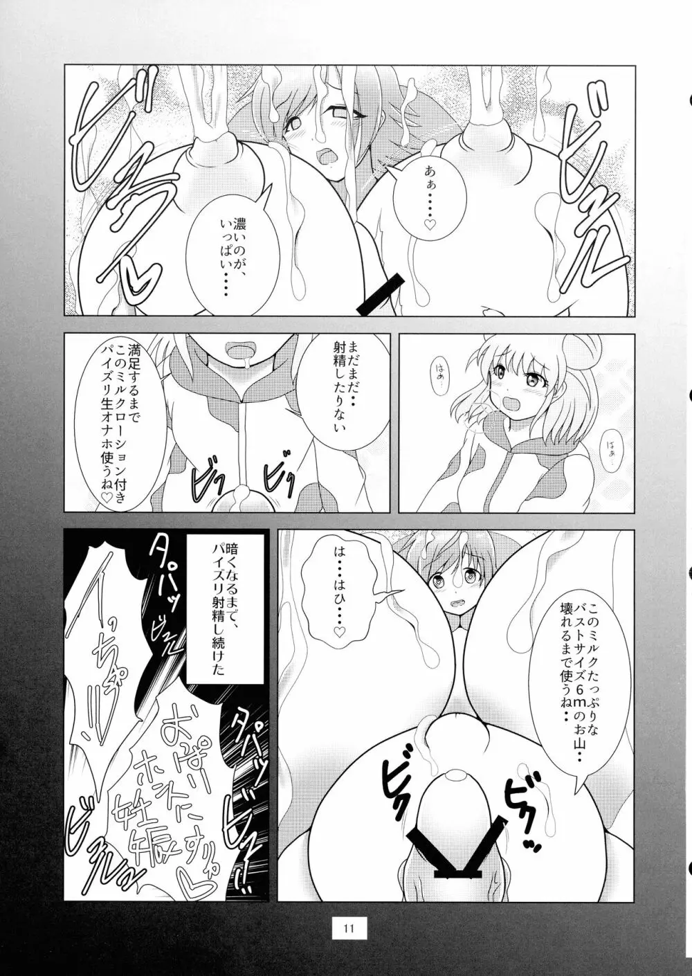 棟方愛海のふたなり性活 Page.13