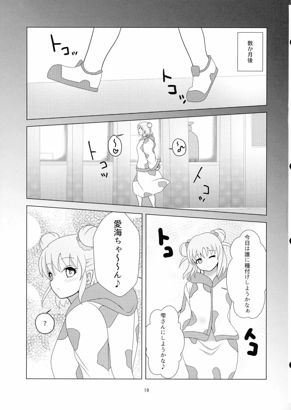 棟方愛海のふたなり性活 Page.21
