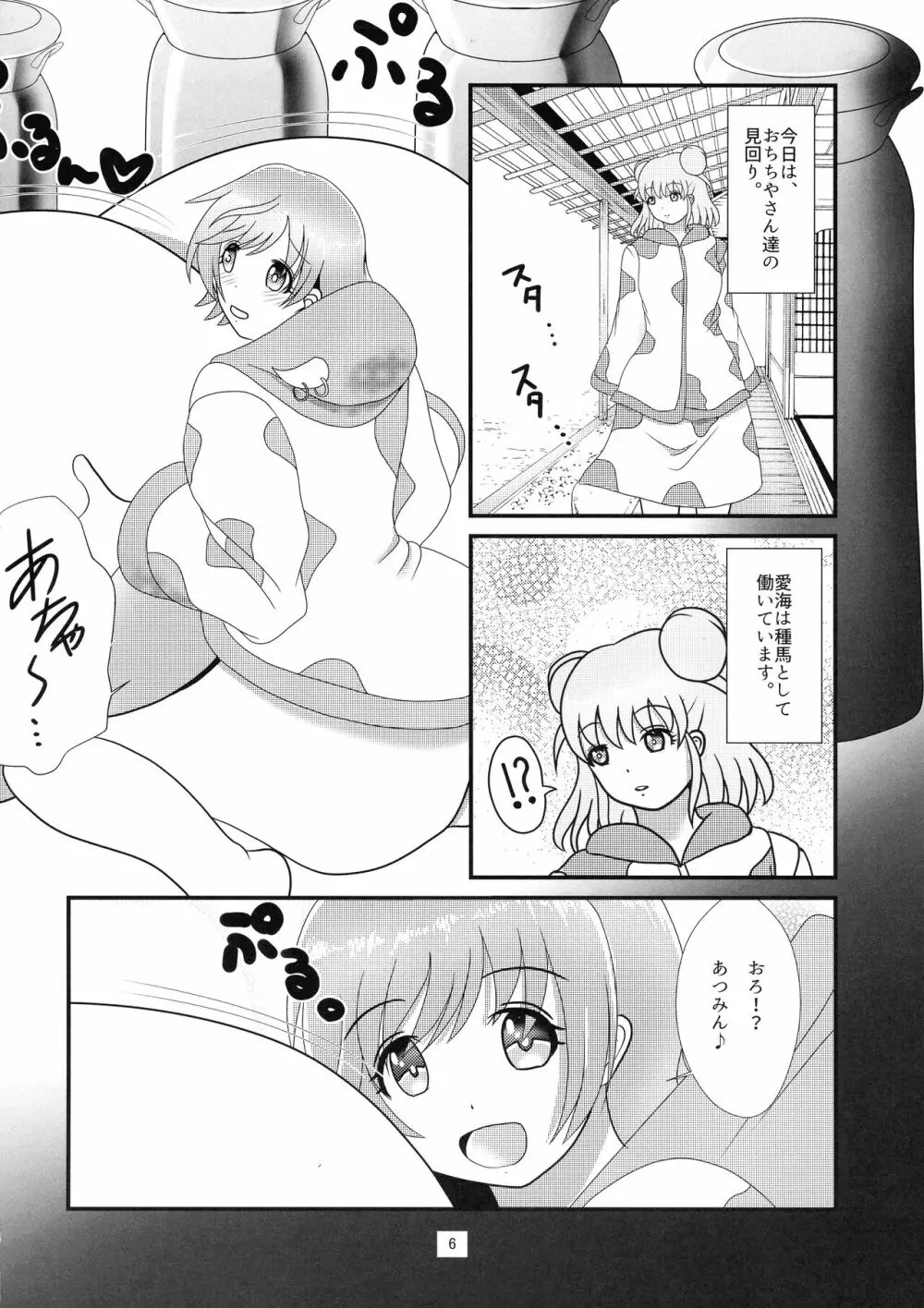 棟方愛海のふたなり性活 Page.8