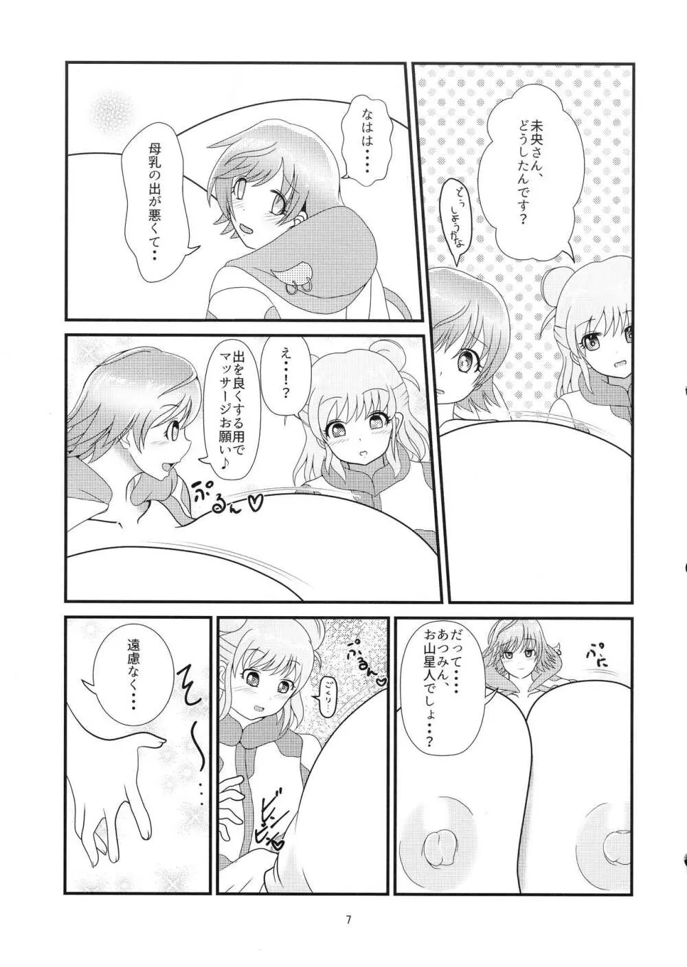 棟方愛海のふたなり性活 Page.9