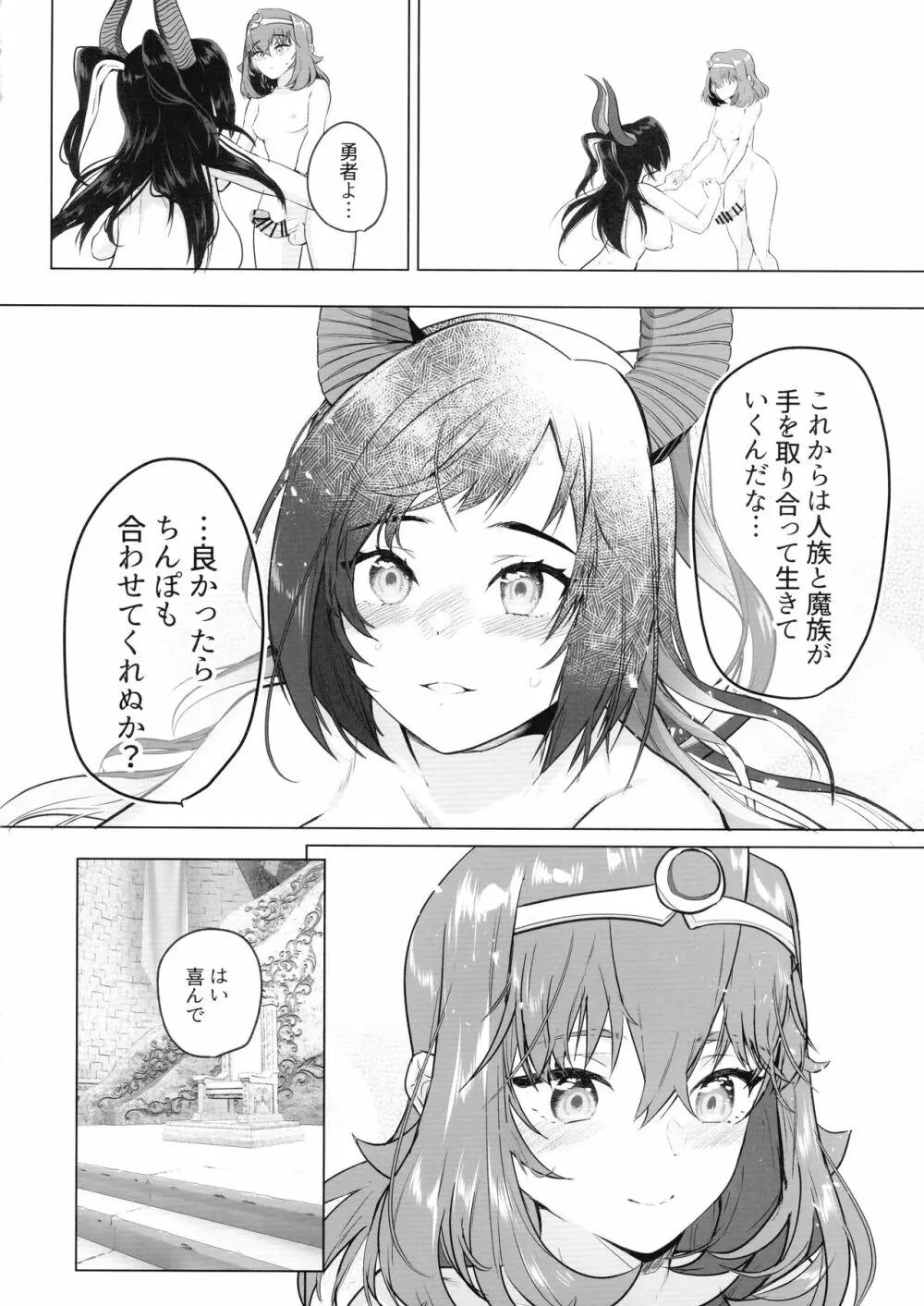 異世界転生したらふたなり勇者様だった件 3 Page.15