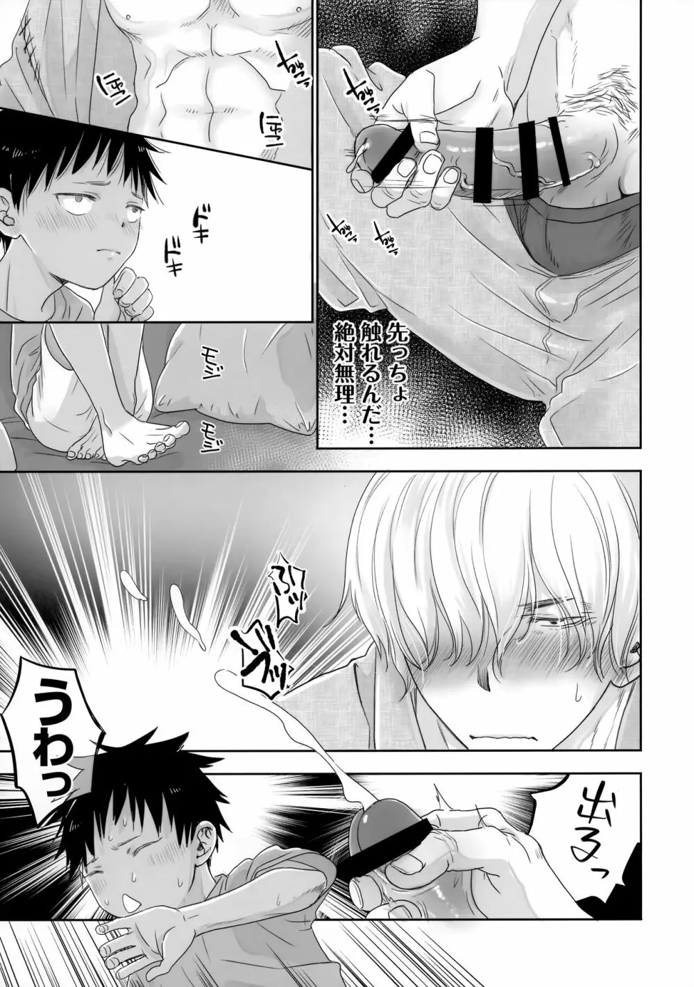 となりのお兄さんは… Page.16