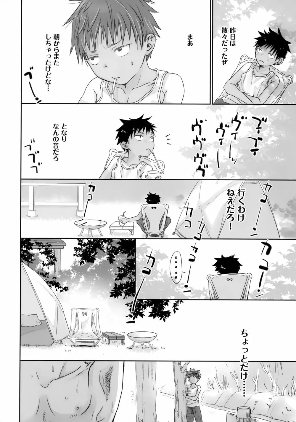 となりのお兄さんは… Page.21