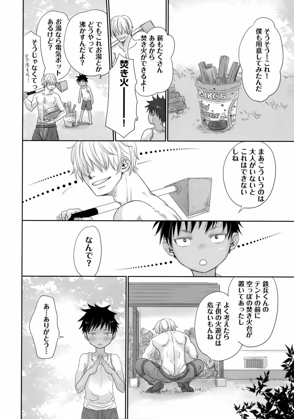 となりのお兄さんは… Page.23