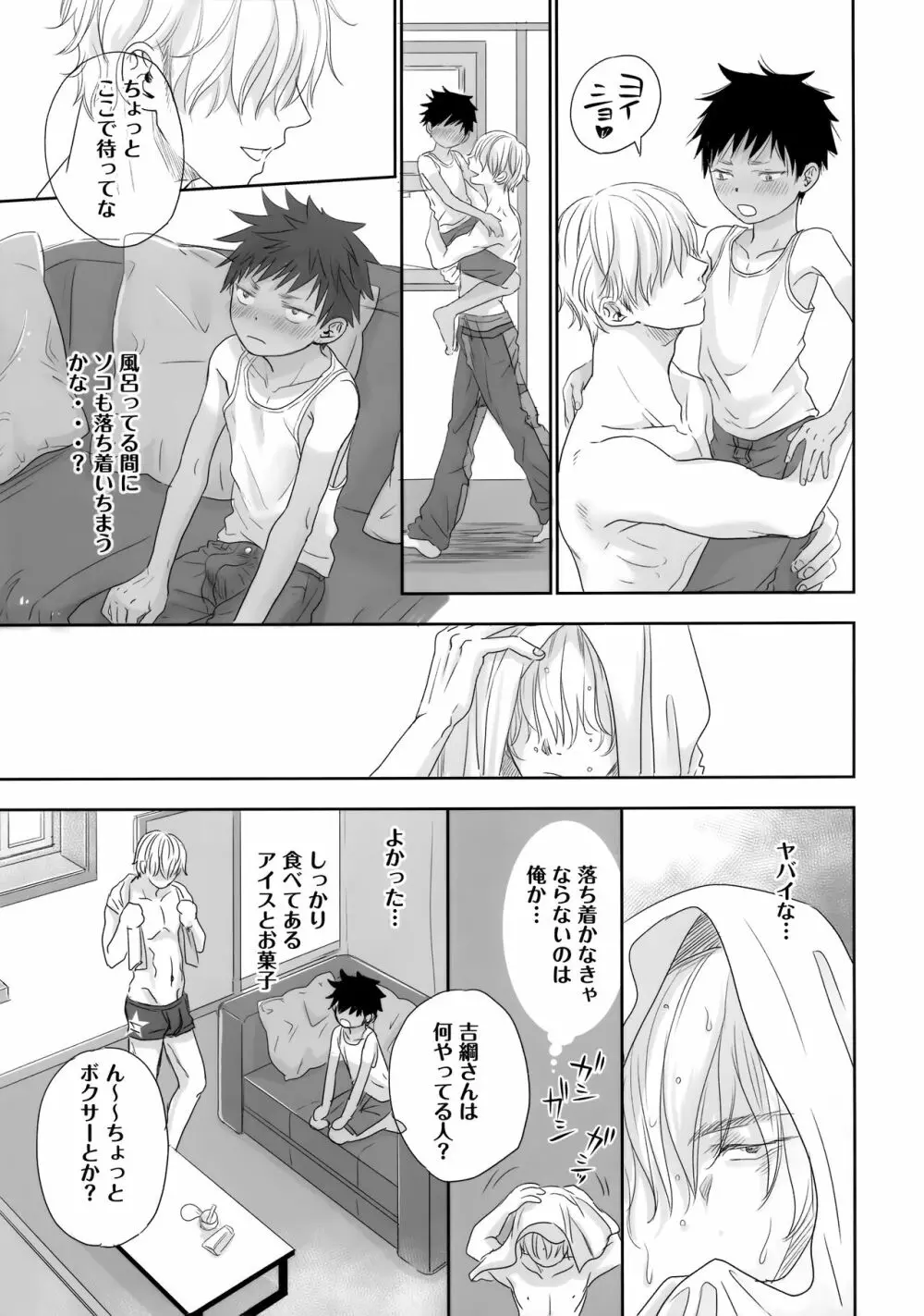 となりのお兄さんは… Page.26