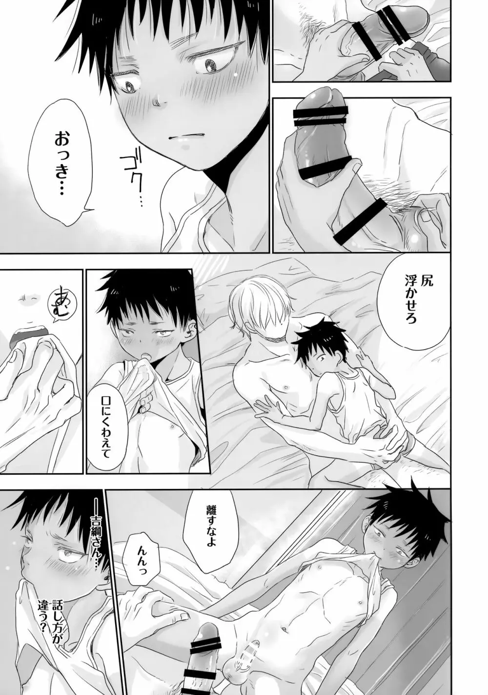 となりのお兄さんは… Page.30