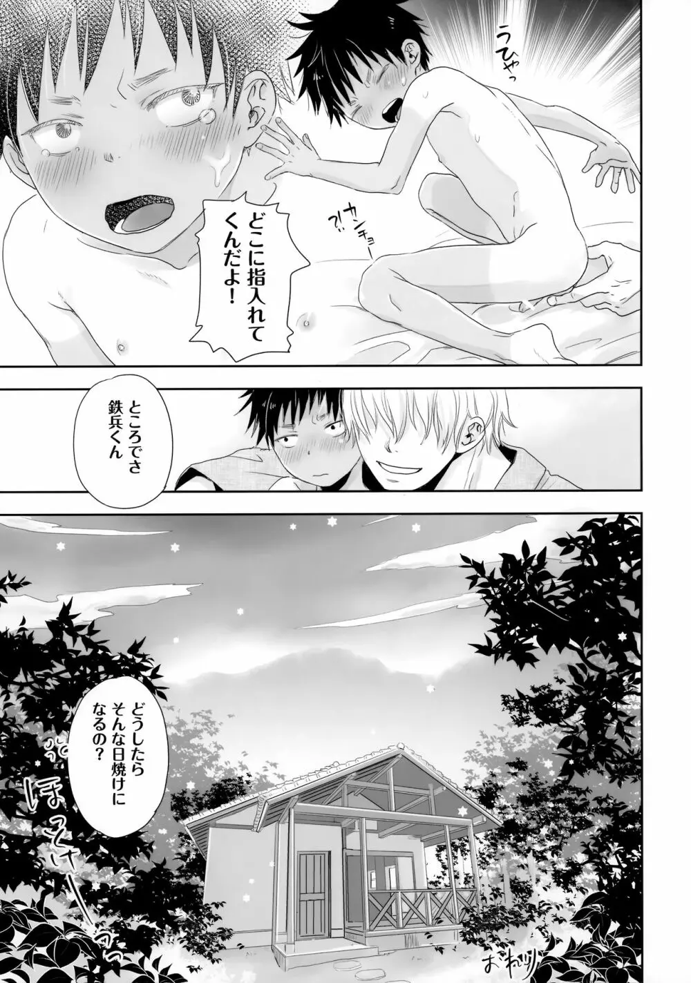 となりのお兄さんは… Page.38