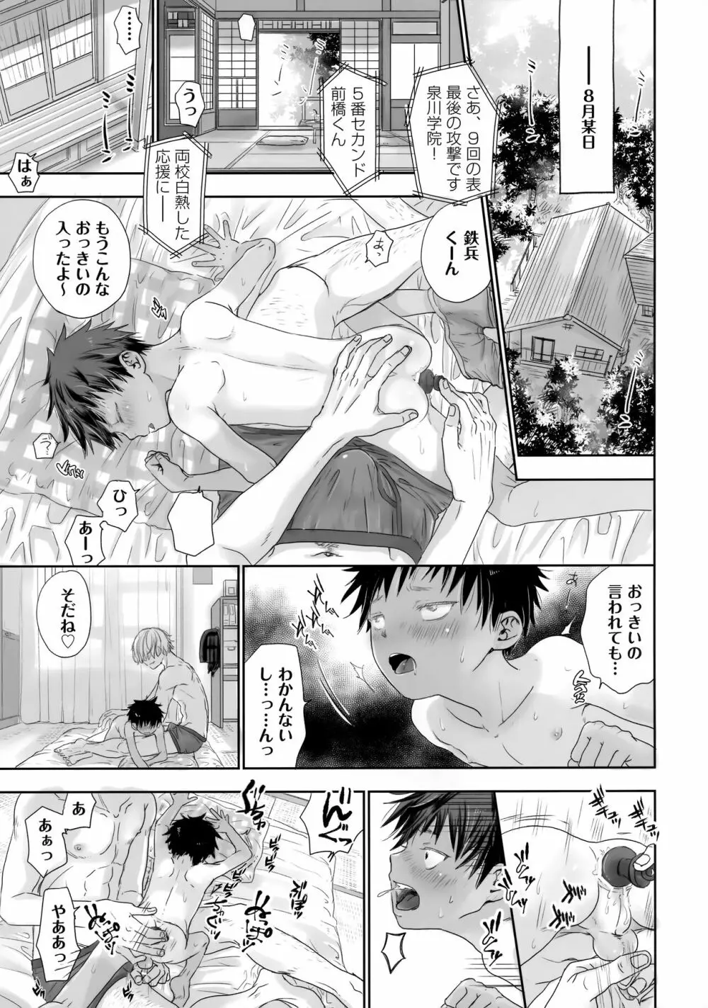 となりのお兄さんは… Page.42