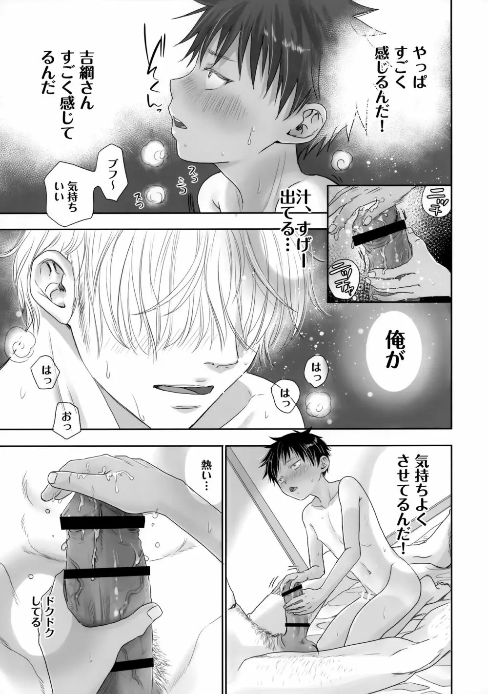 となりのお兄さんは… Page.48