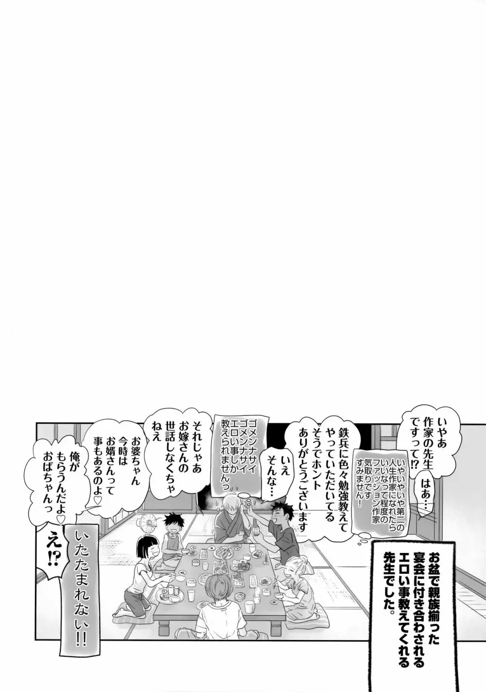 となりのお兄さんは… Page.51