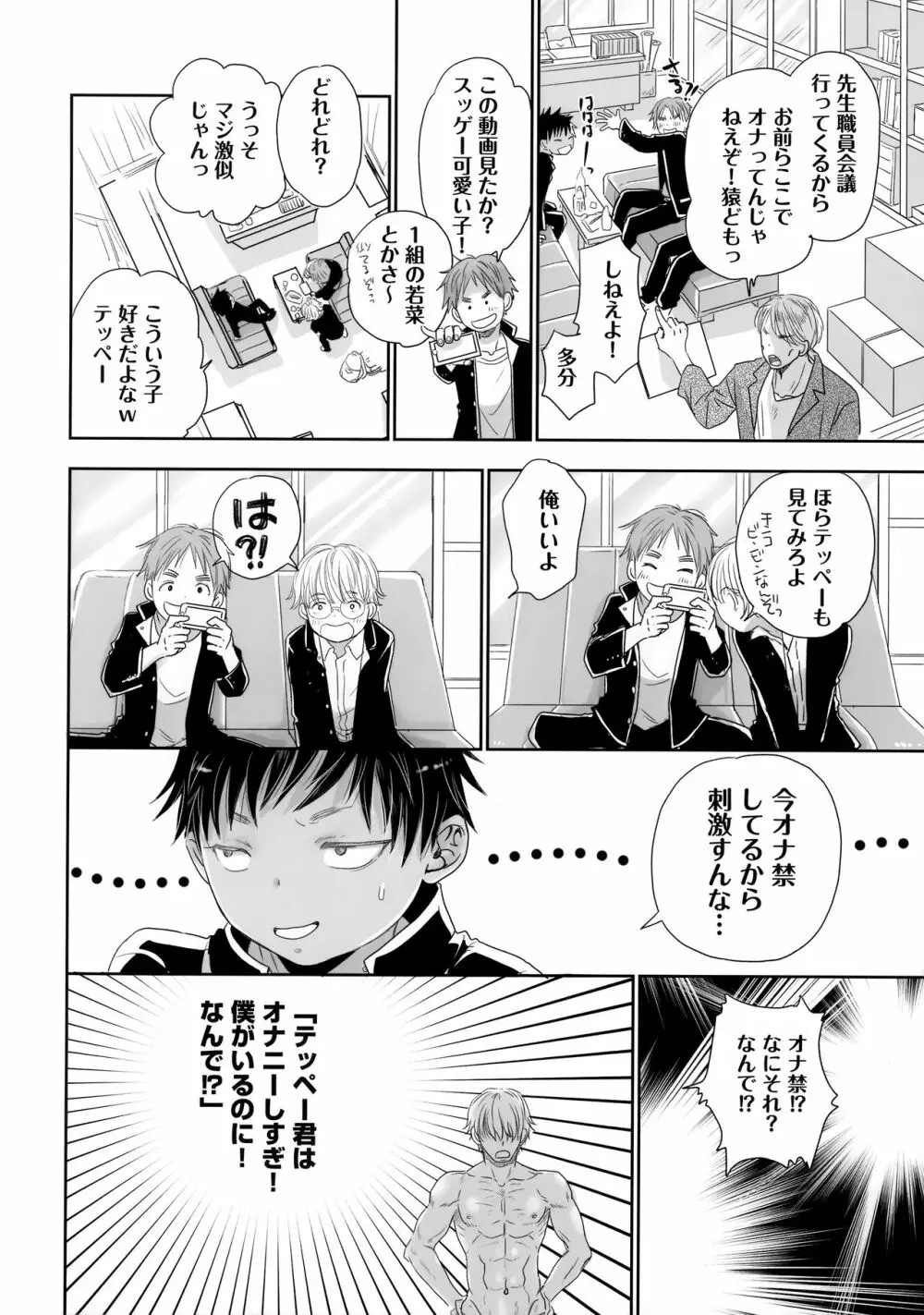 となりのお兄さんは… Page.53