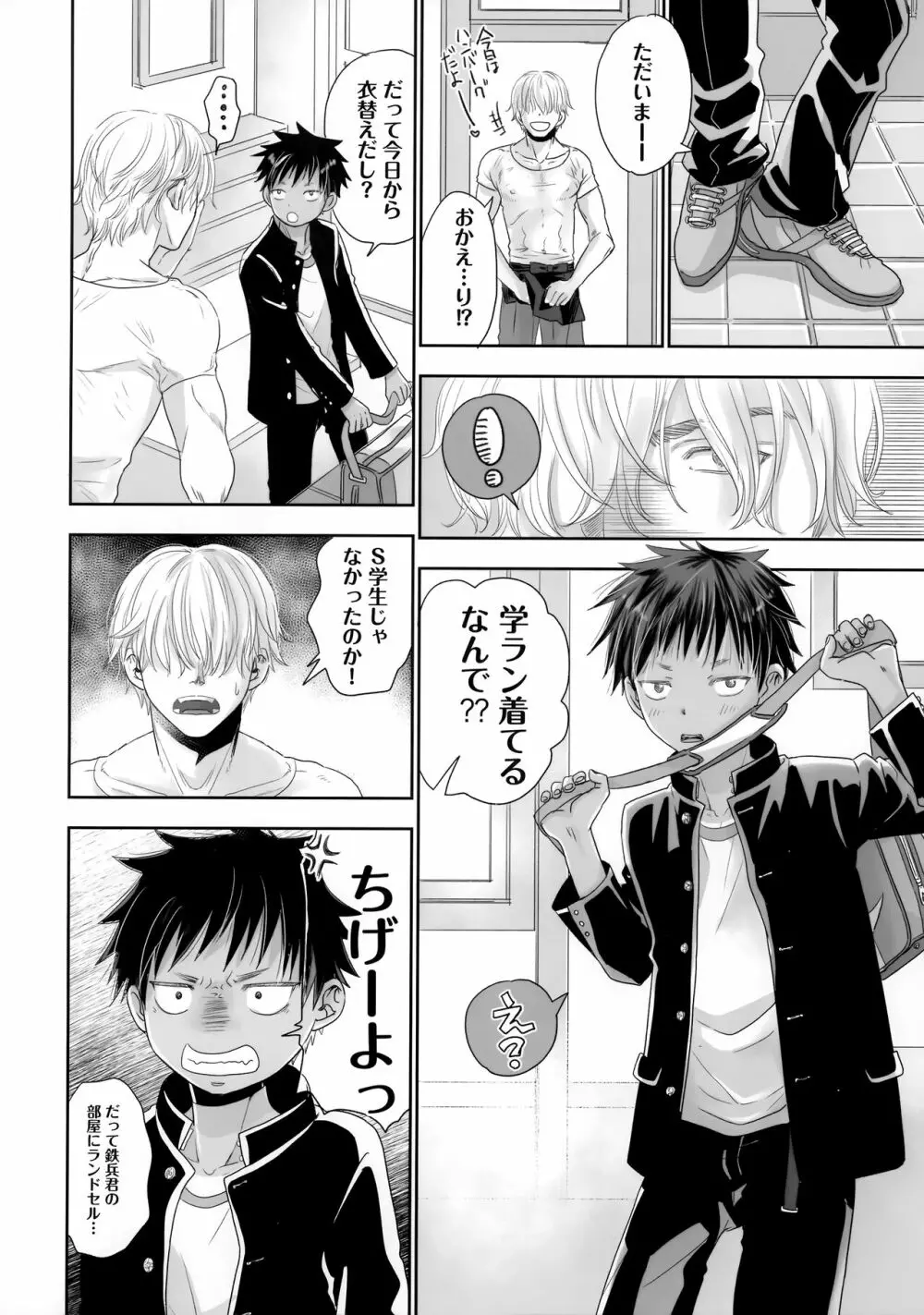 となりのお兄さんは… Page.55