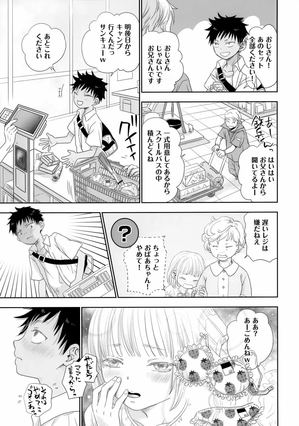 となりのお兄さんは… Page.6