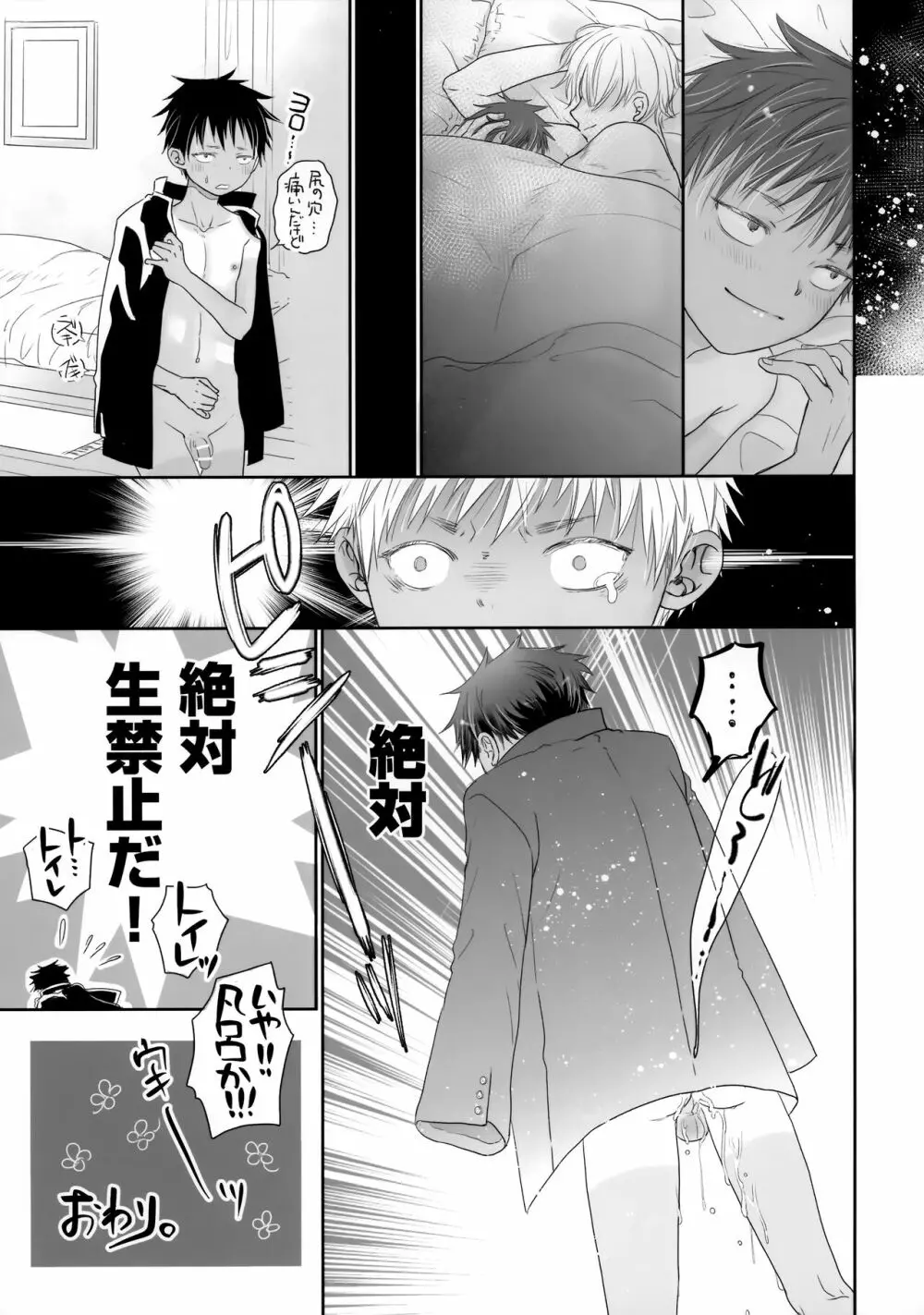 となりのお兄さんは… Page.68