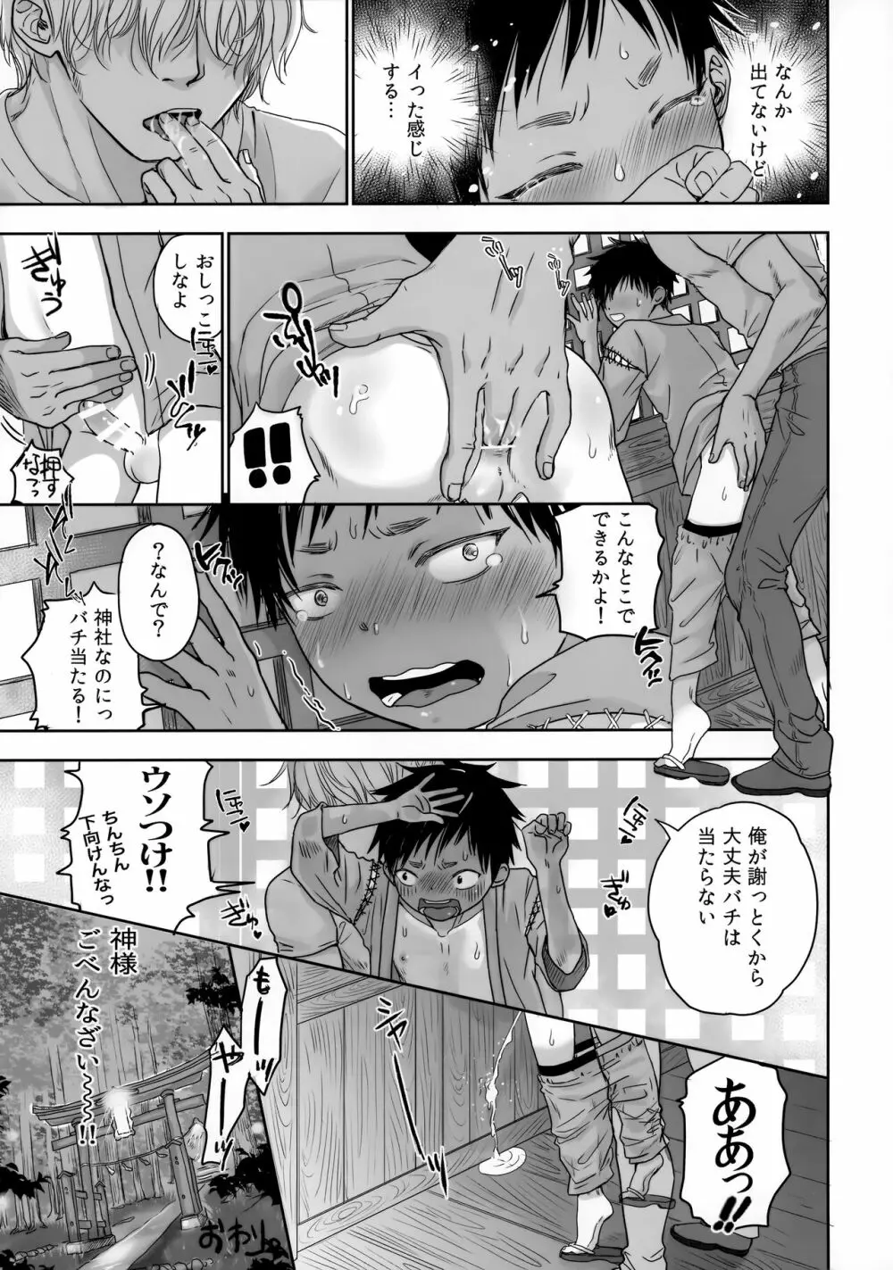 となりのお兄さんは… Page.72