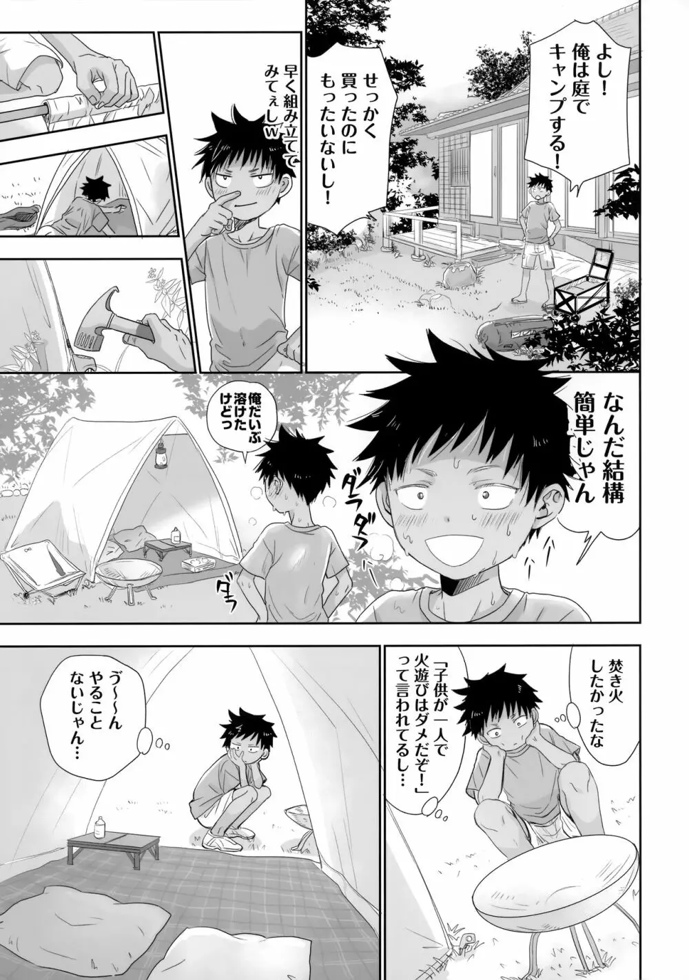 となりのお兄さんは… Page.8