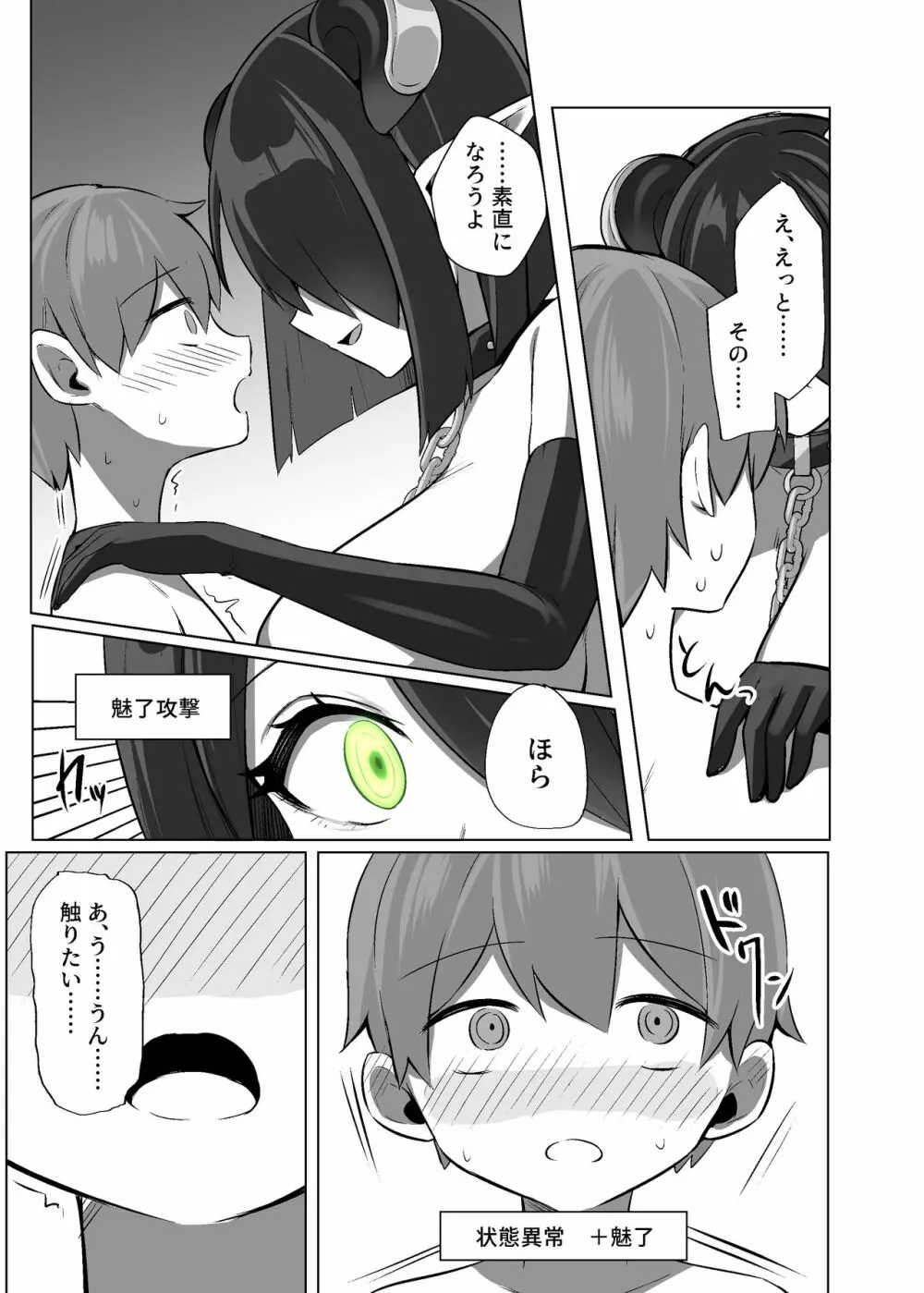 怠惰さんに食べられちゃう♥ Page.14