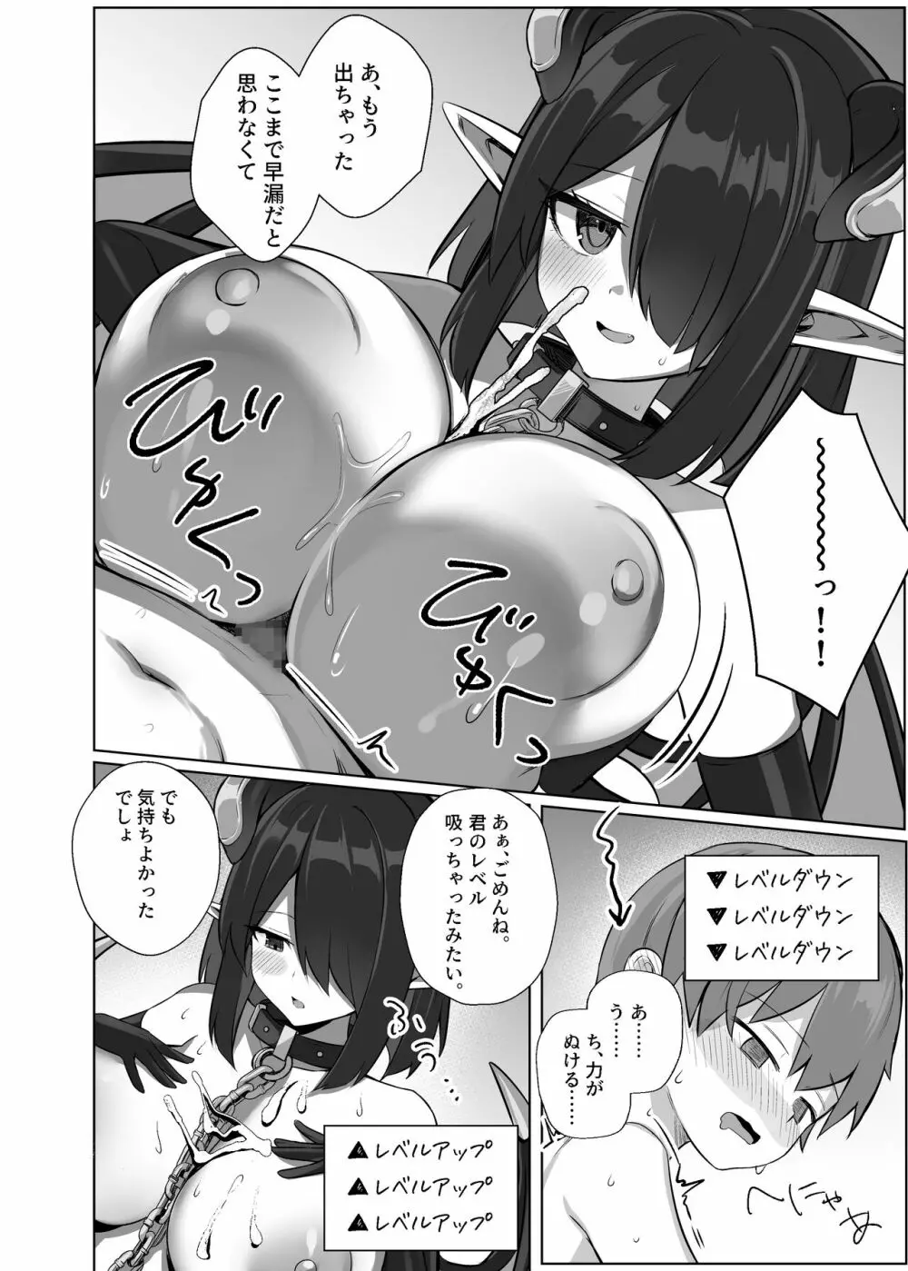 怠惰さんに食べられちゃう♥ Page.19