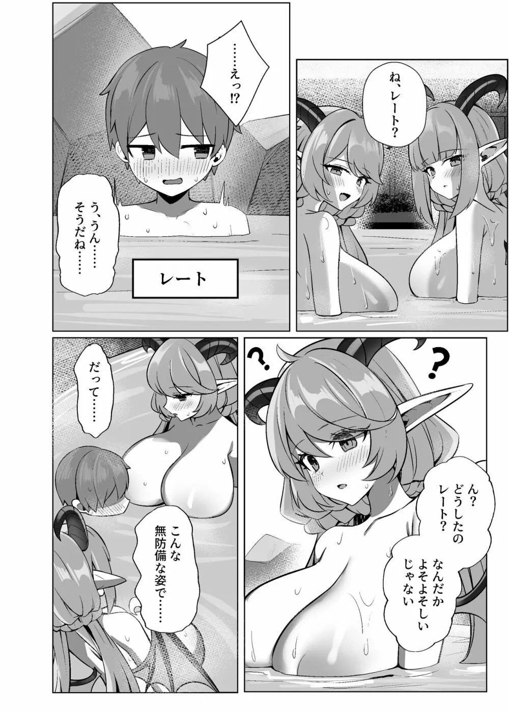 怠惰さんに食べられちゃう♥ Page.3