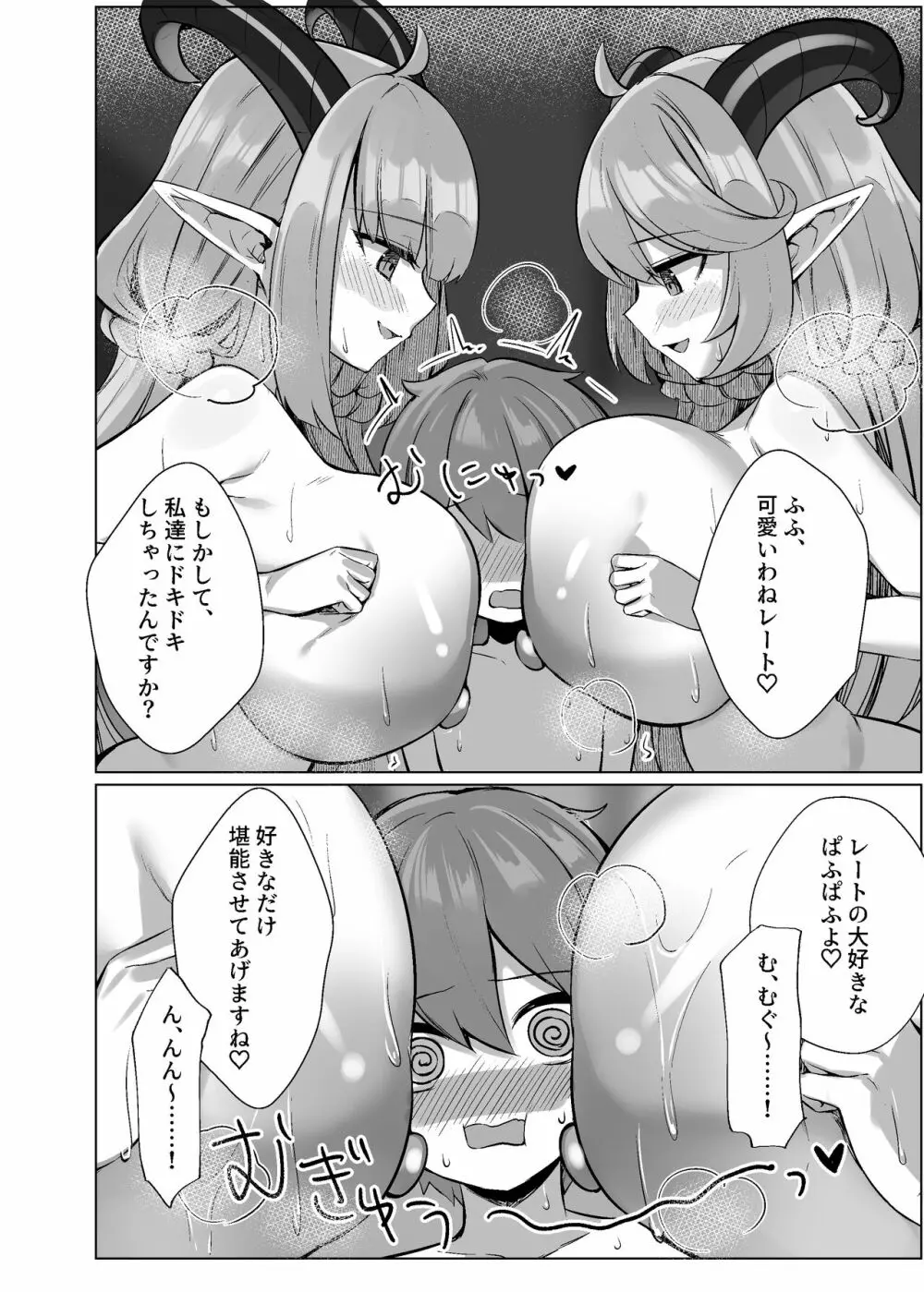 怠惰さんに食べられちゃう♥ Page.5