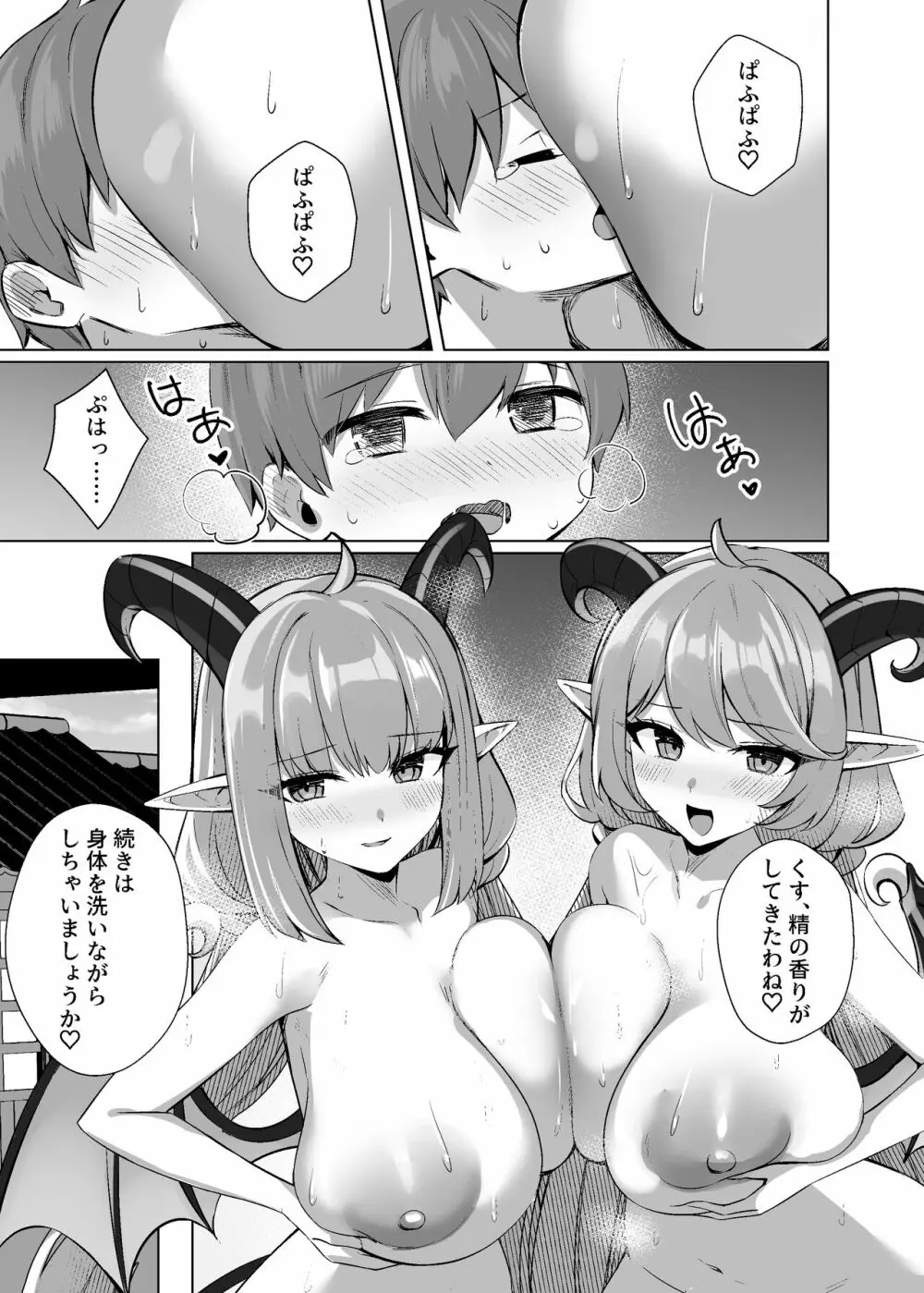 怠惰さんに食べられちゃう♥ Page.6