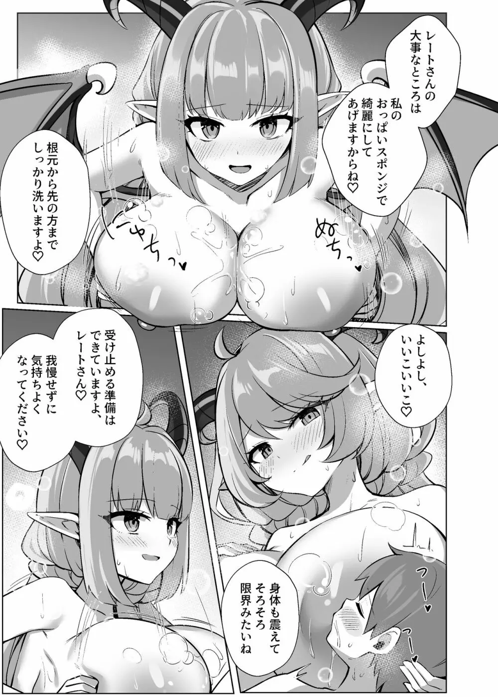 怠惰さんに食べられちゃう♥ Page.8