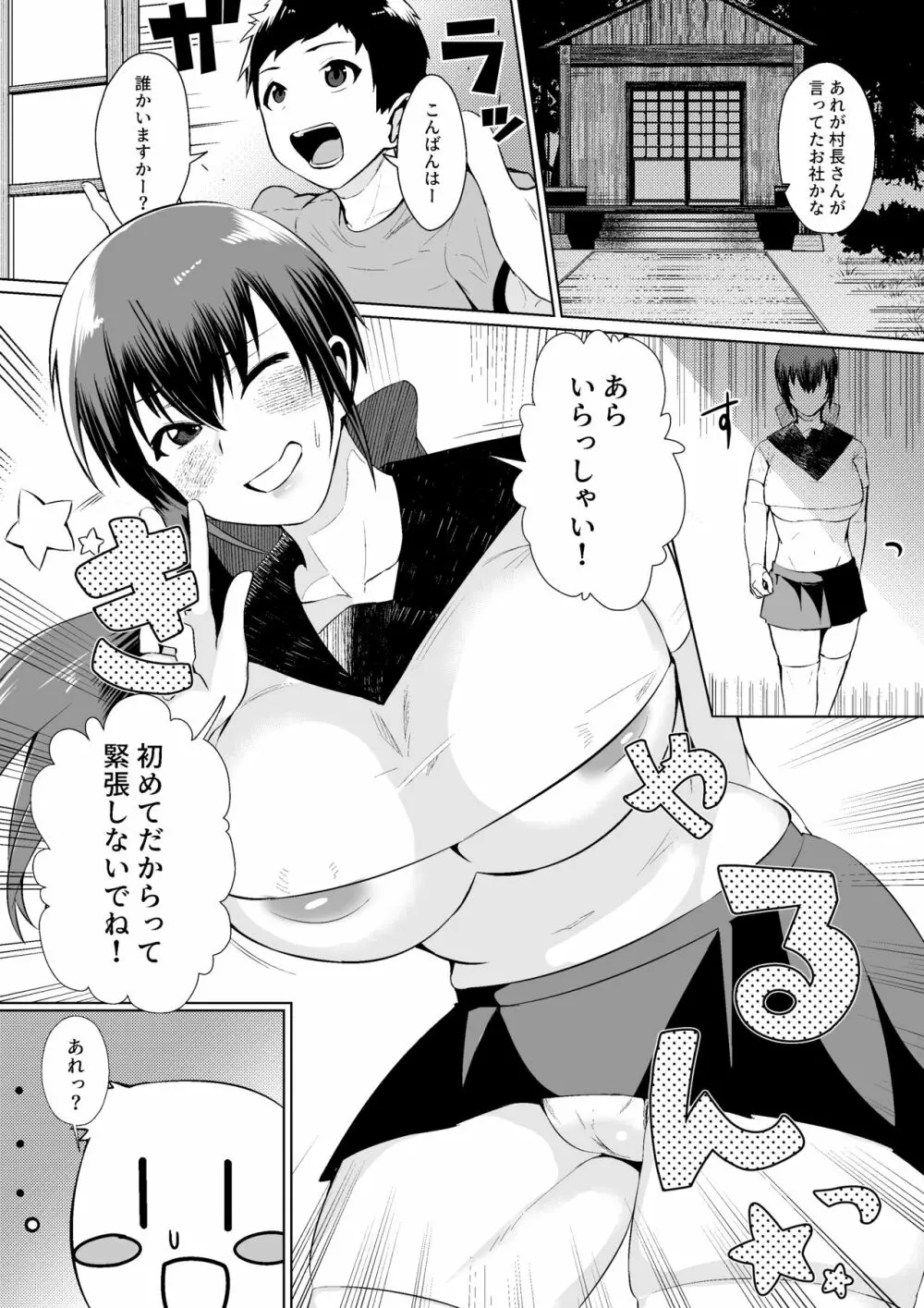 村の掟は絶対です Page.3