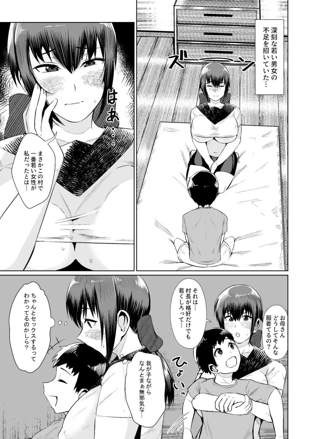 村の掟は絶対です Page.5