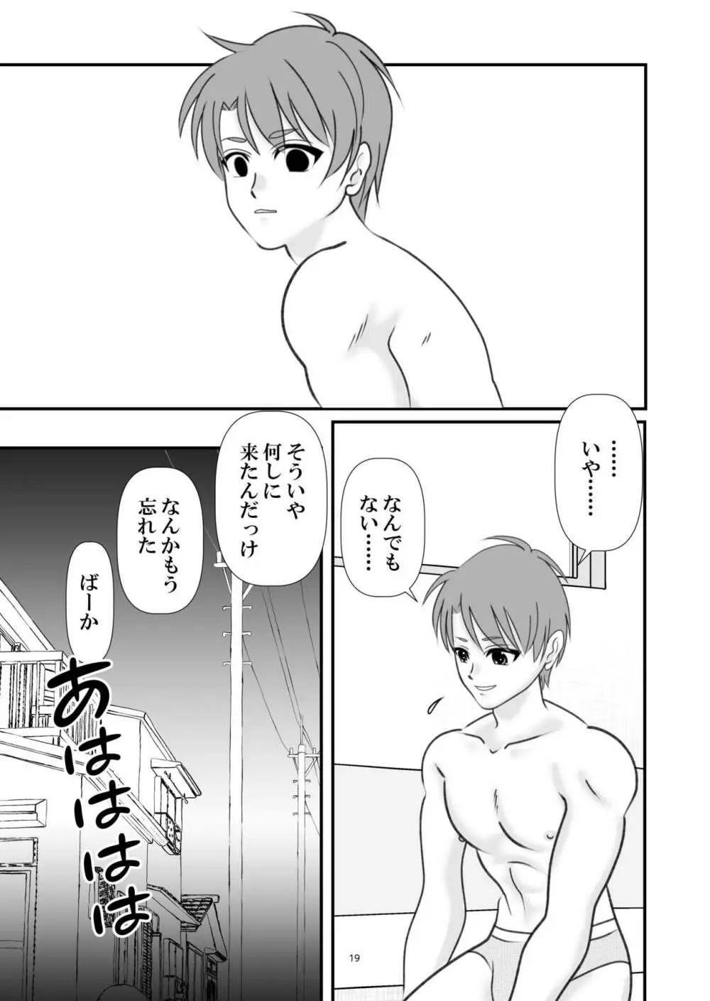 アイの宙色1 Page.19