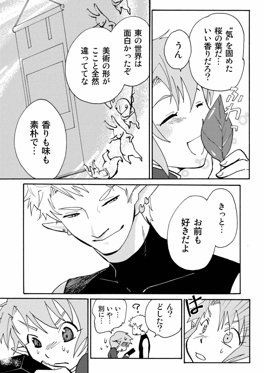 絵の中の君2 Page.10