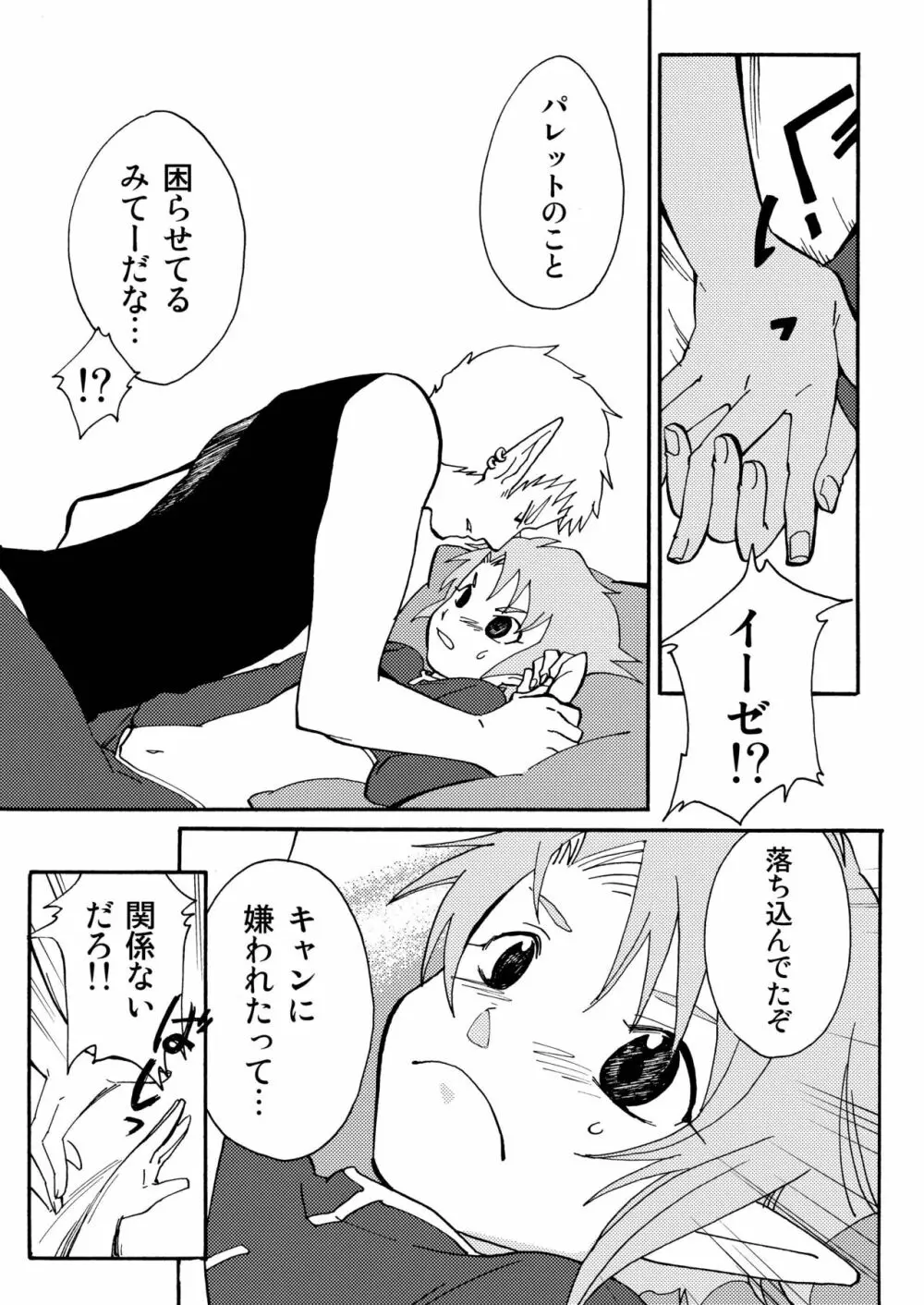 絵の中の君2 Page.12