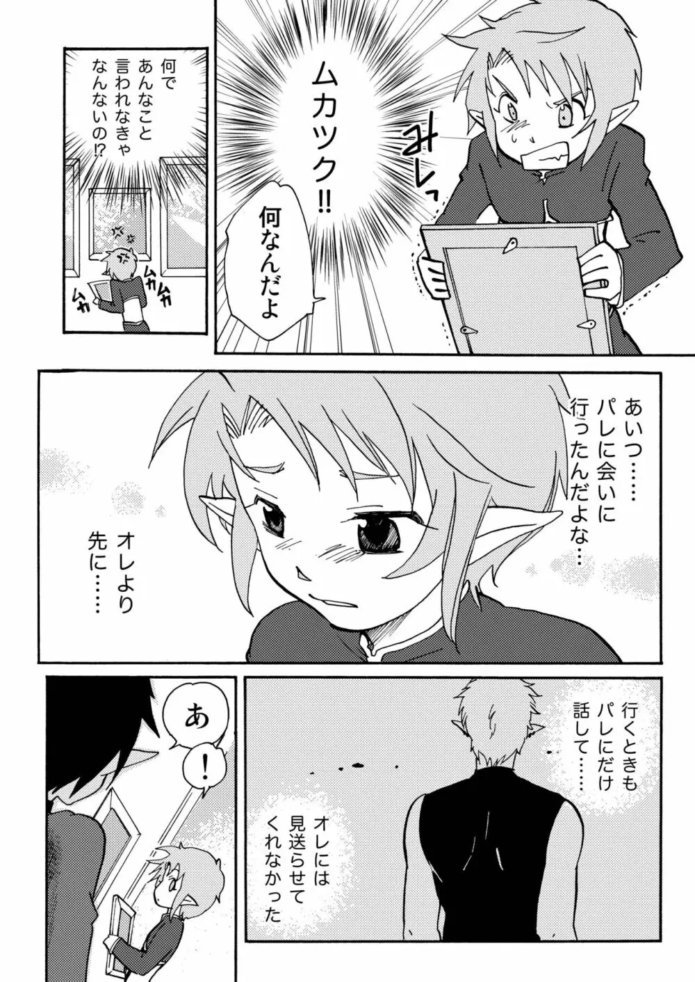 絵の中の君2 Page.15