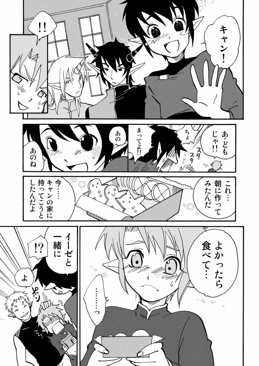 絵の中の君2 Page.16