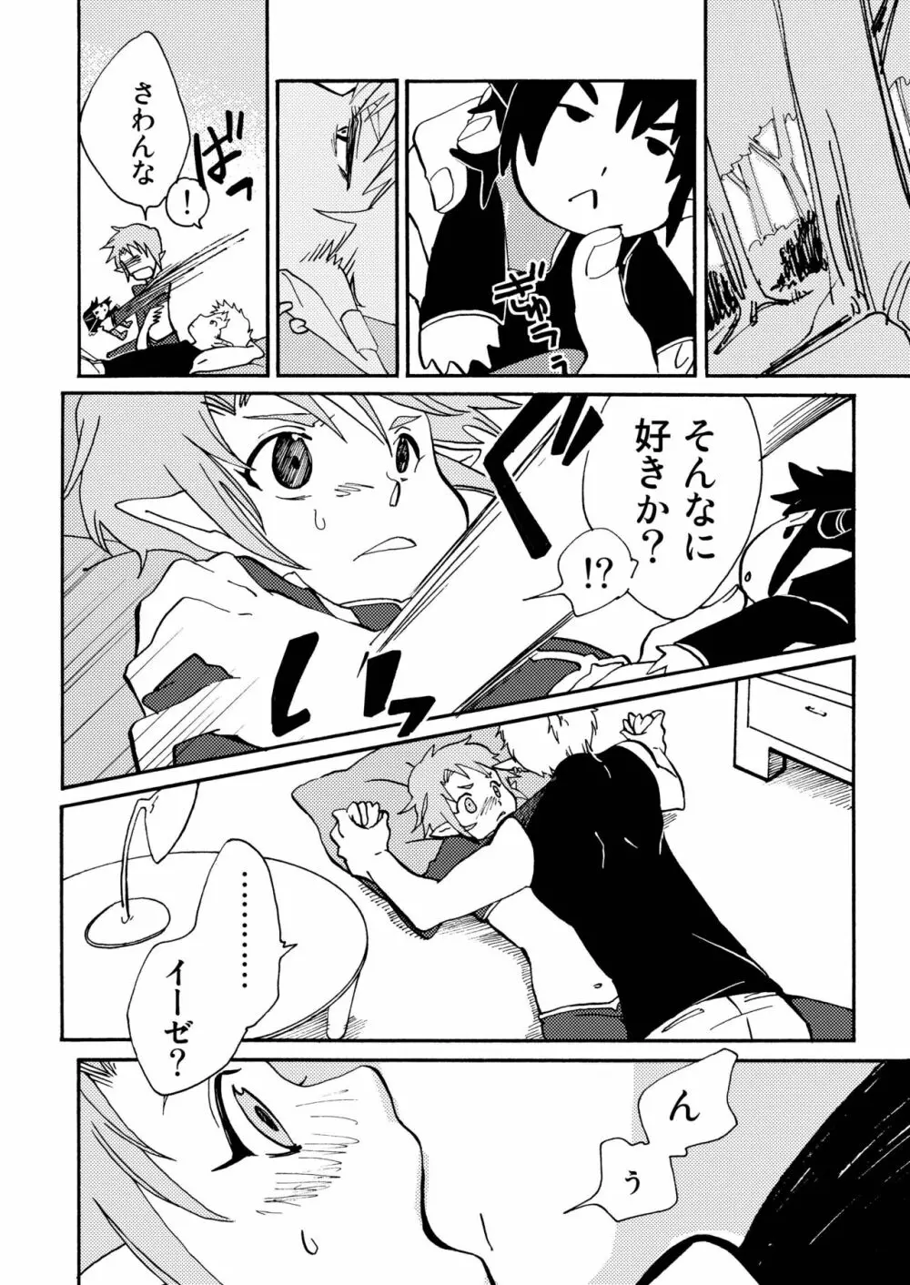 絵の中の君2 Page.21