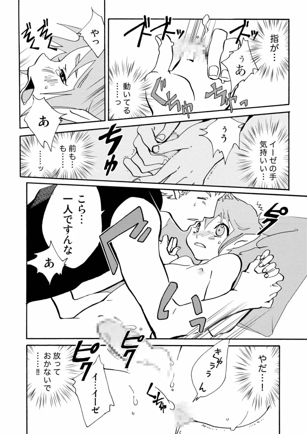 絵の中の君2 Page.29