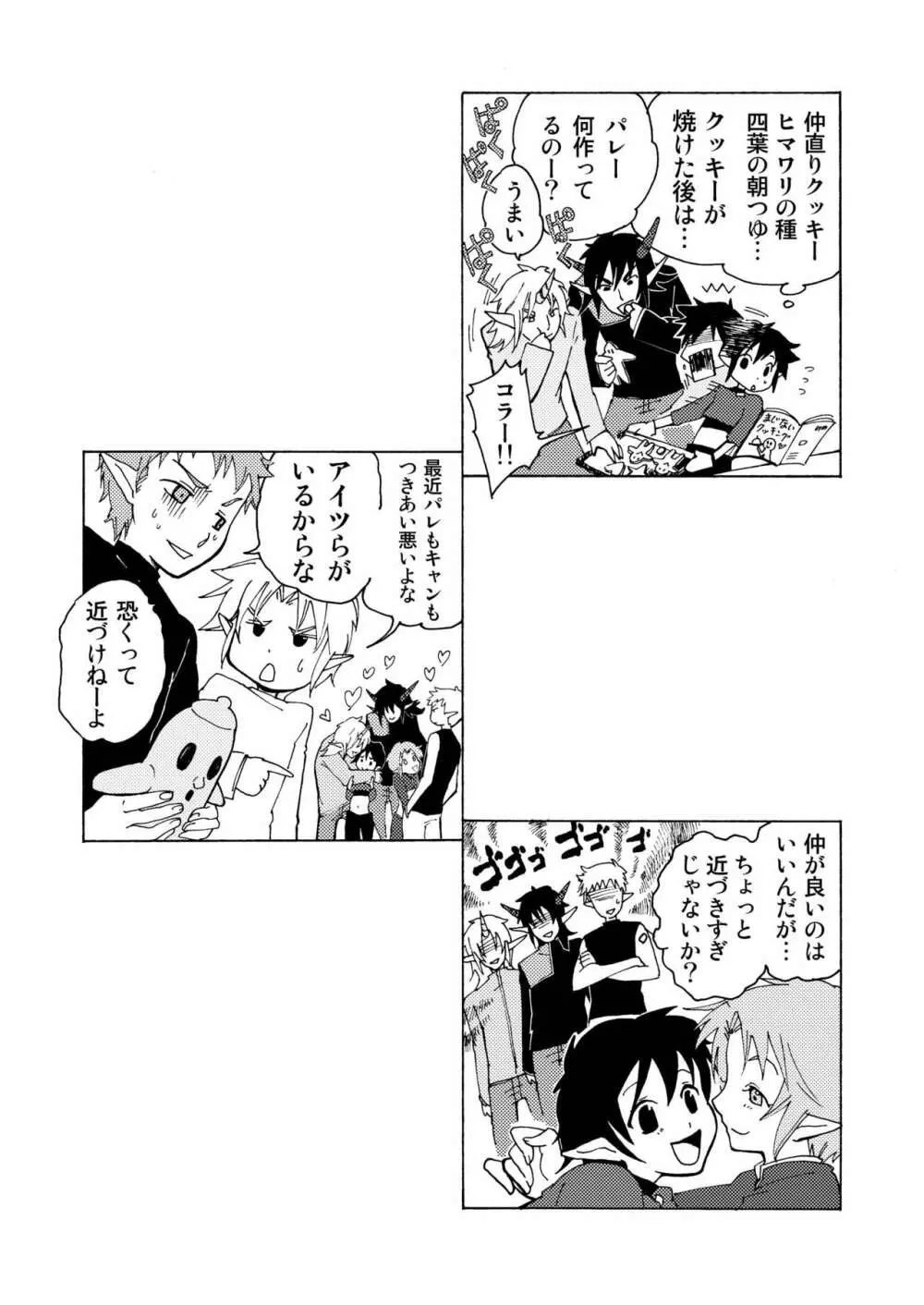 絵の中の君2 Page.38