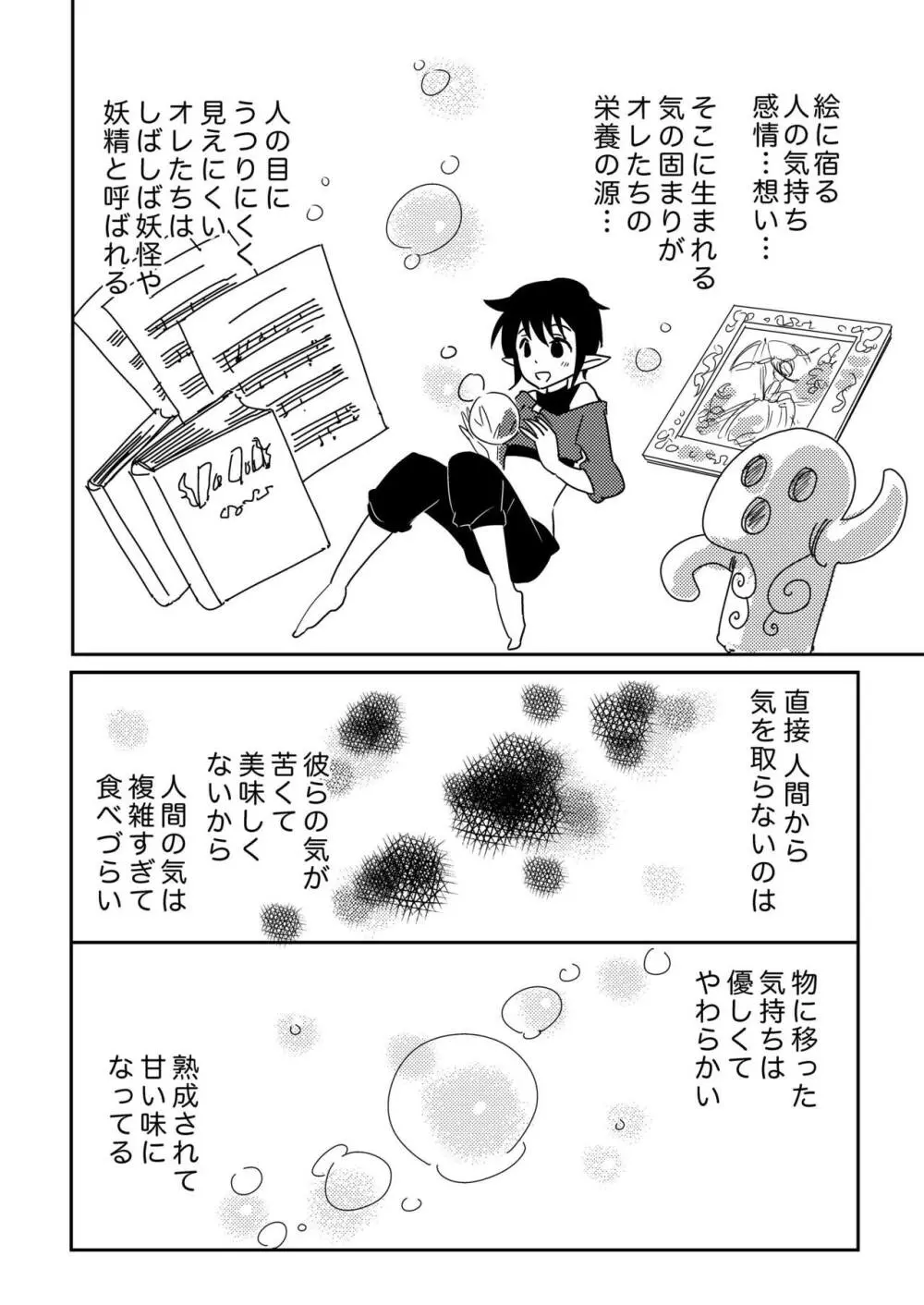 絵の中の君2 Page.39