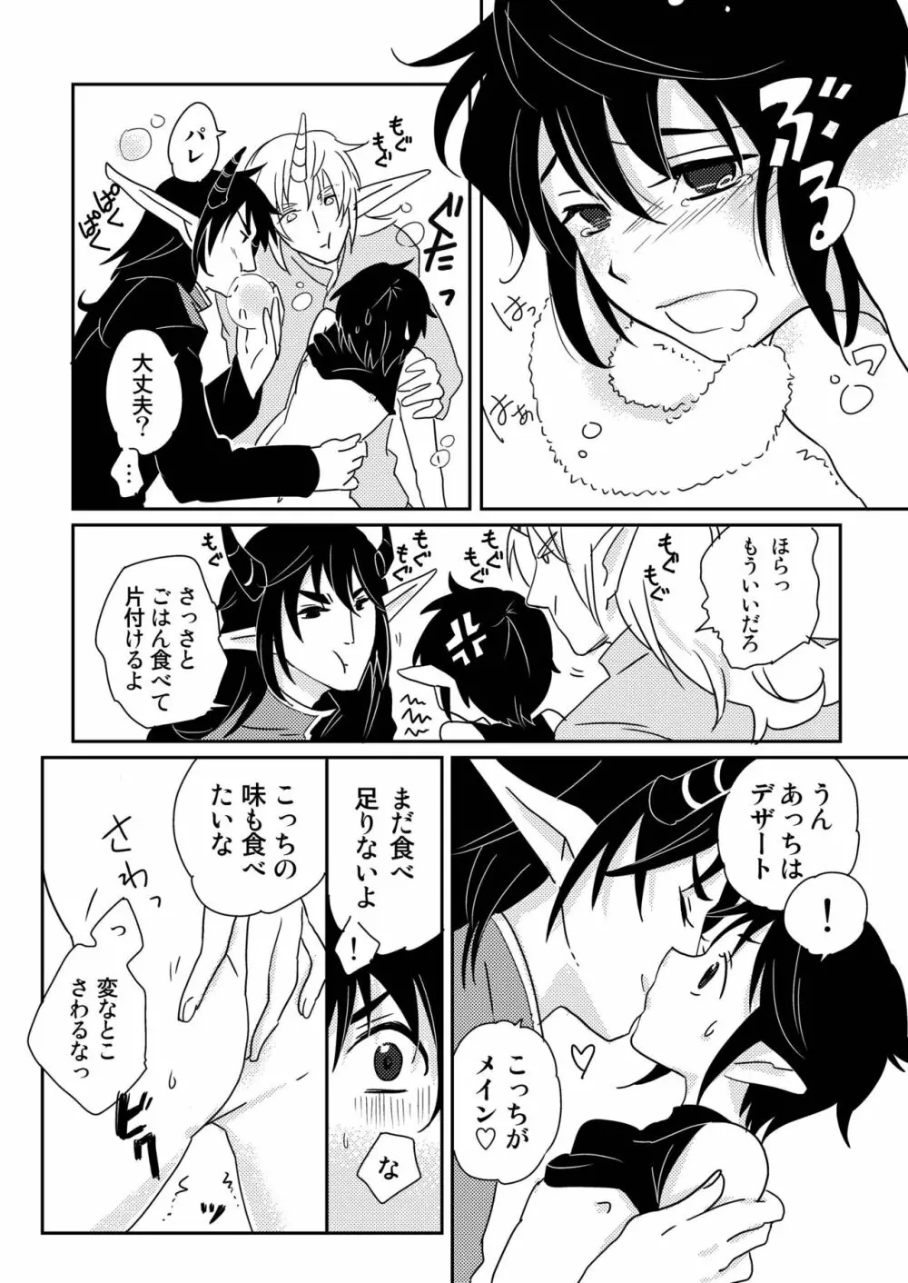 絵の中の君2 Page.49