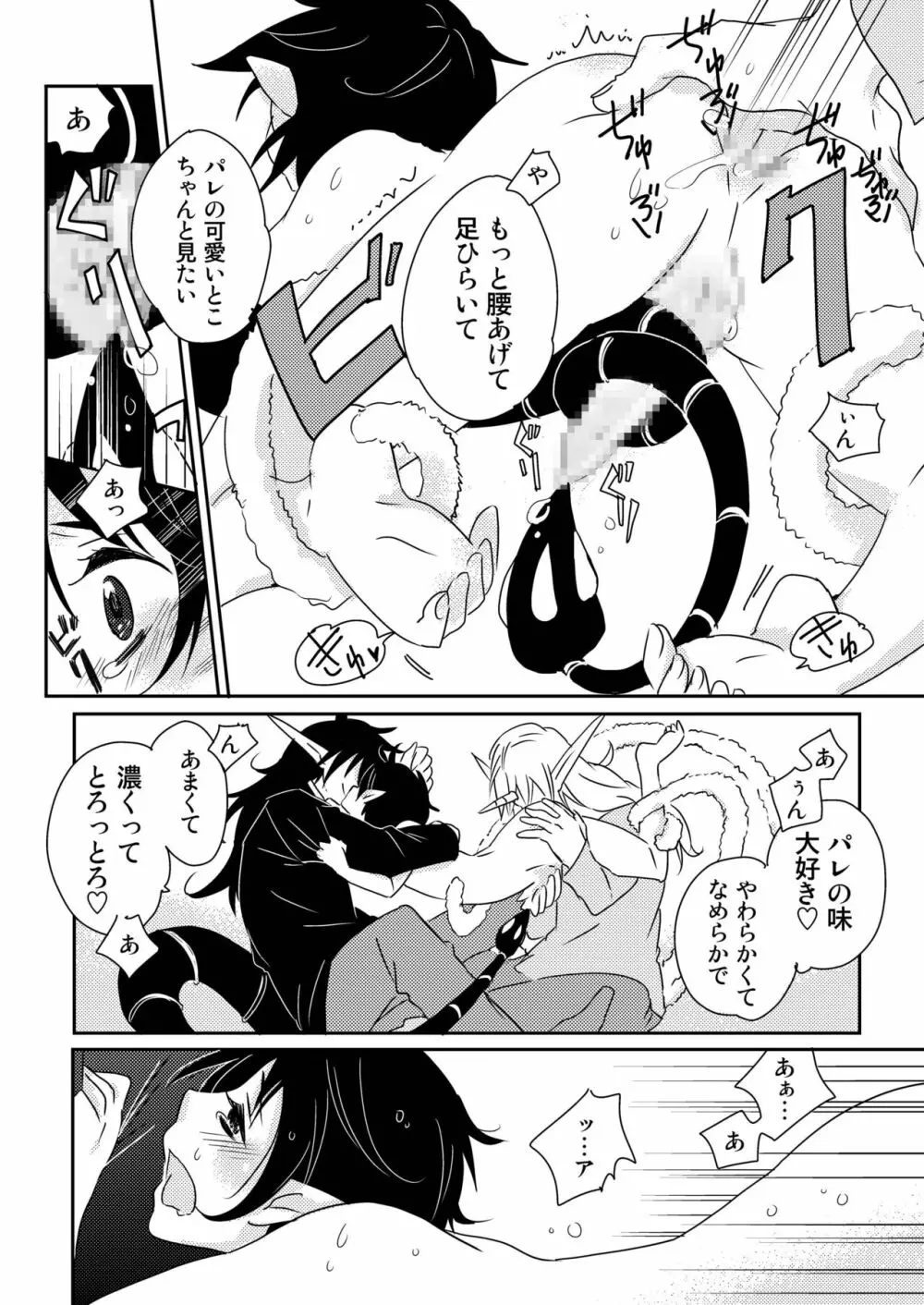 絵の中の君2 Page.53