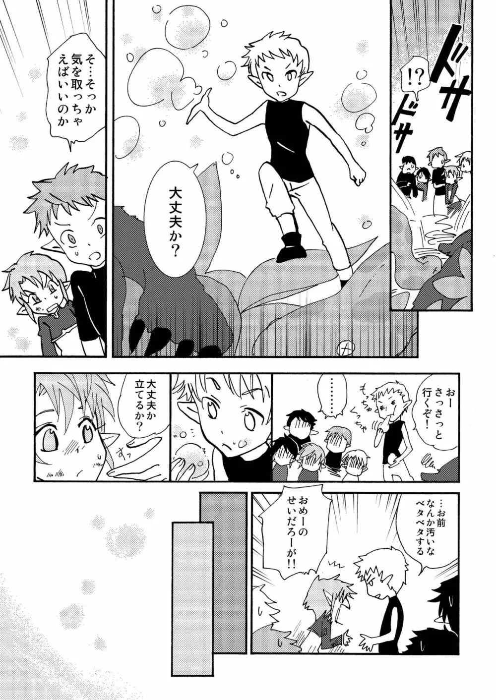 絵の中の君2 Page.71