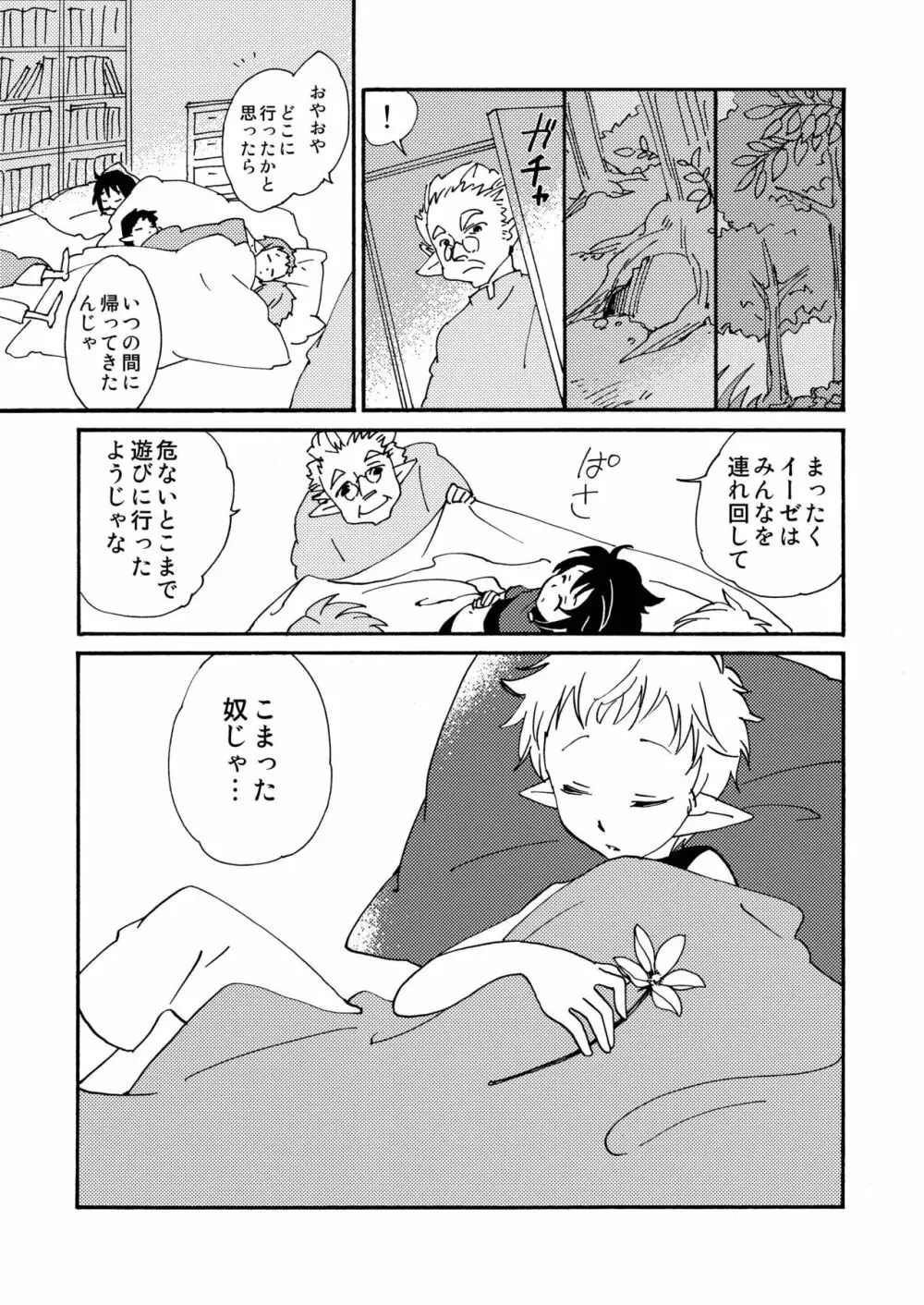 絵の中の君2 Page.75