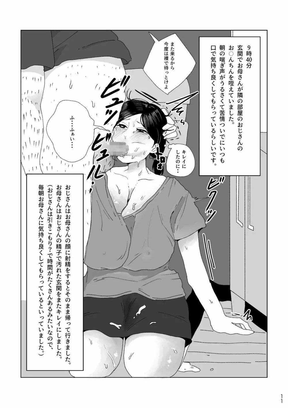 僕のお母さんの一日 Page.11