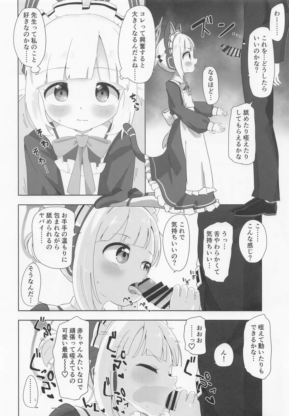 メイドモモイにおまかせ Page.5